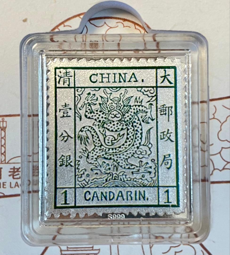 中国切手 純銀製大清郵票 龍票 計6g 希少レア 中國古切手 純銀保証