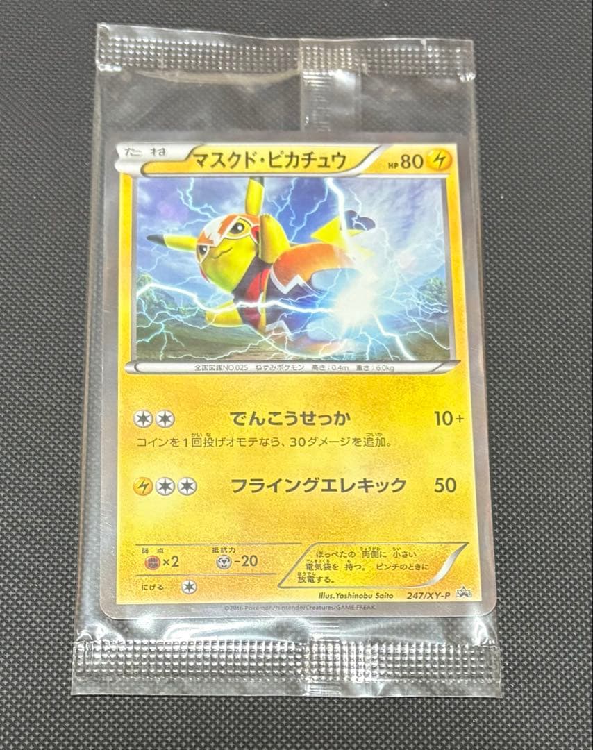 マスクド・ピカチュウ：マスクド・ピカチュウ スペシャルパック PROMO XY…
