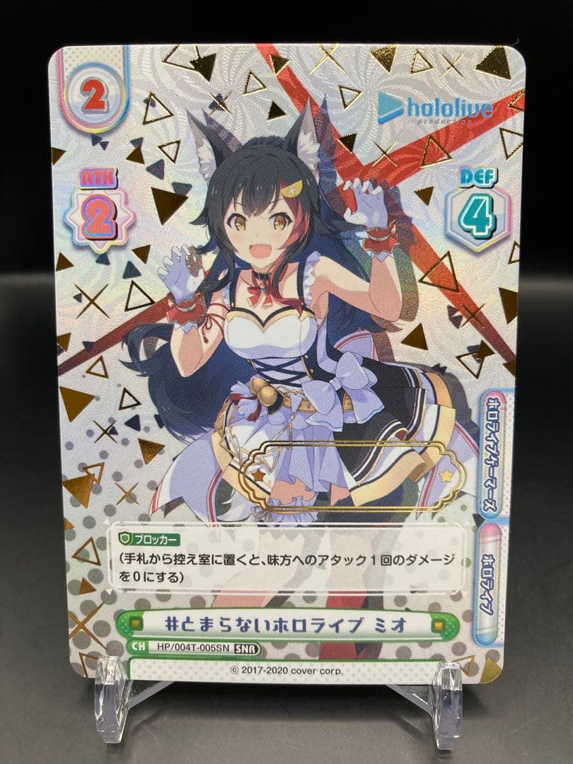 関係者配布品　ホロライブ　Reバース ミオ　SNR シリアルなし