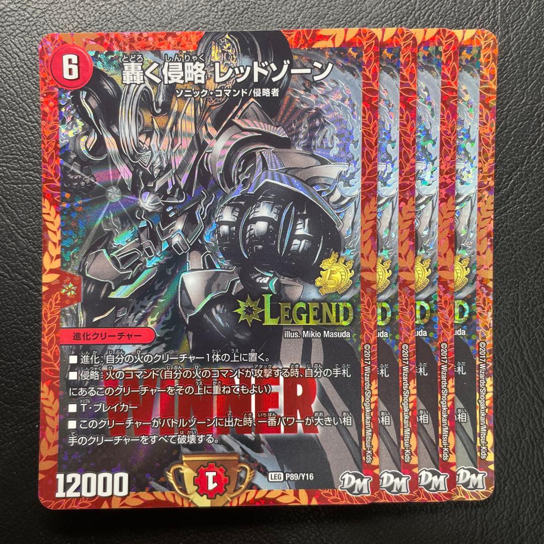 レッドゾーン　プロモ