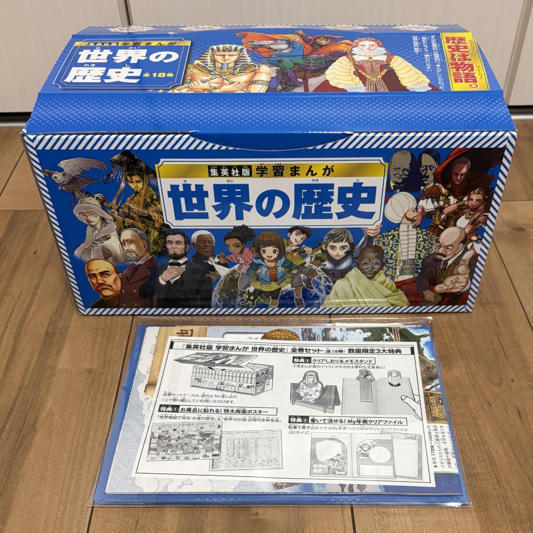 集英社 学習まんが 世界の歴史 全巻セット（全18巻） - メルカリ
