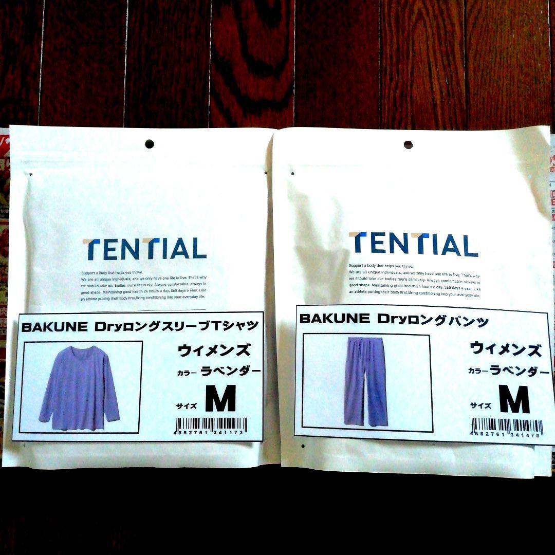 [新品・未開封]BAKUNE リカバリウエアM ロングシャツ＆パンツ ラベンダー