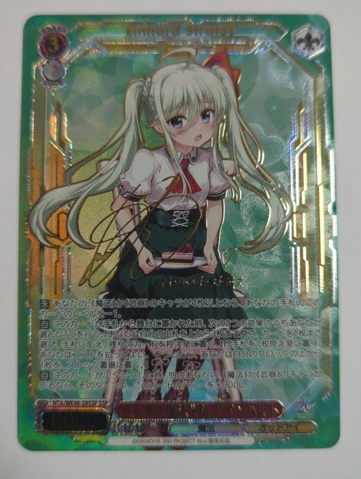 ヴァイスシュヴァルツ　St.ヒルデ魔法学院 アインハルト　SSP