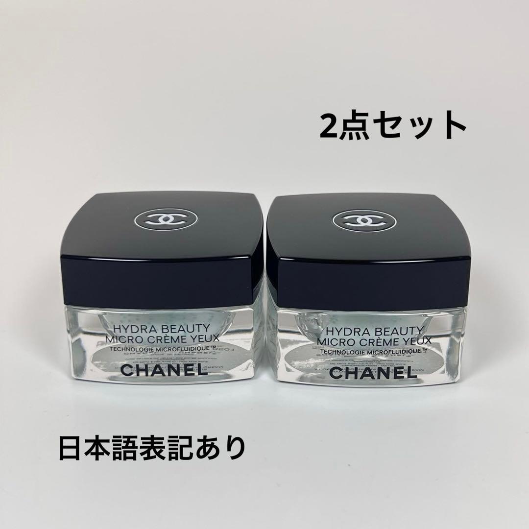 CHANEL シャネル　イドゥラ　ビューティ　マイクロ　アイ　クリーム