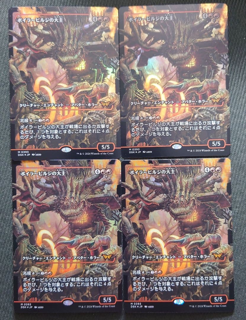 mtg フルFOIL ジャパンショーケース 4枚セット ボイラービルジの大主