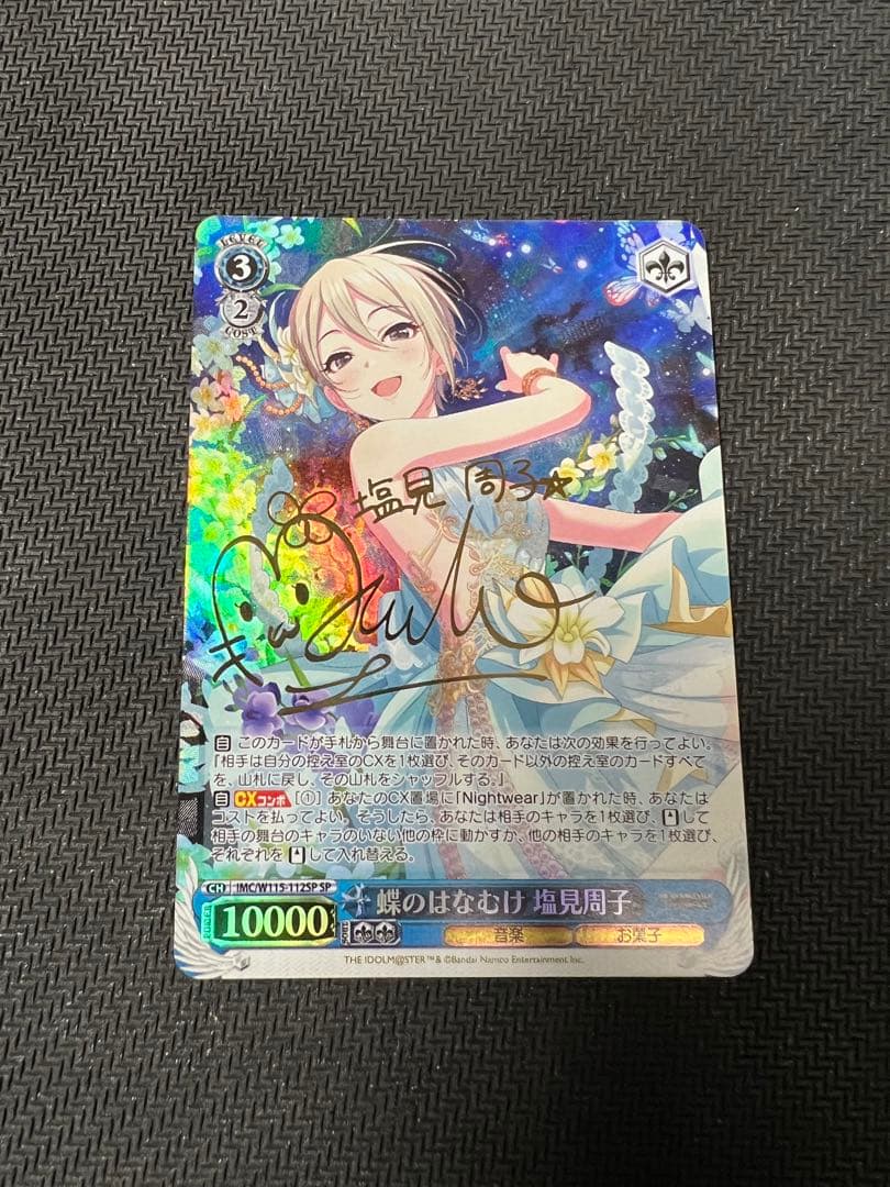 【美品】ヴァイスシュバルツ シンデレラガールズ　蝶のはなむけ　塩見周子　SP