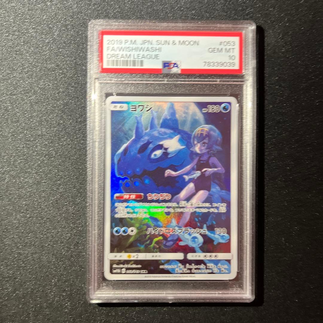 ヨワシ CHR PSA10　【匿名配送】