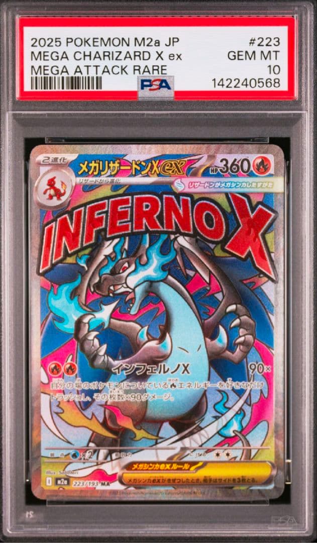 【ポケカ】メガリザードンXex MA PSA10