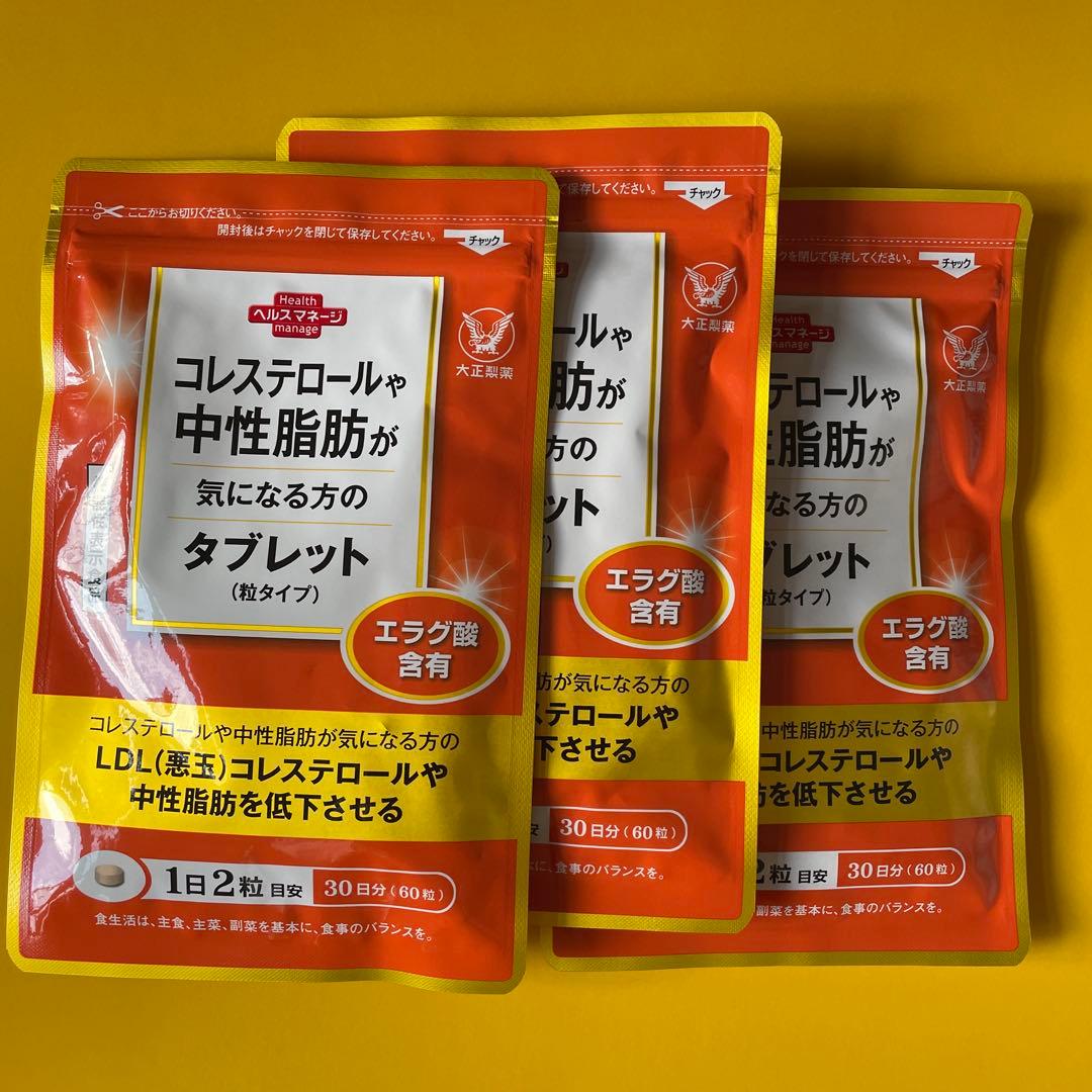 新品未開封＊3袋】 コレステロールや中性脂肪が気になる方のタブレット