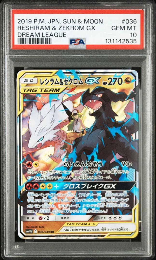 PSA10 レシラム&ゼクロムGX RR