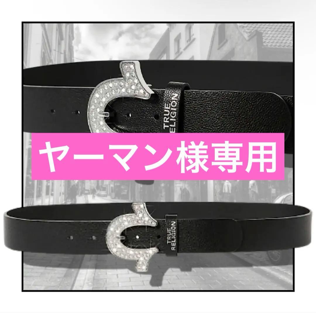 true religion ライストーン　ブラックベルト　即日発送可
