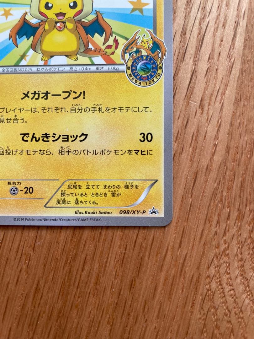 メガトウキョーのピカチュウ ポケモンカードXY プロモ ポケモン