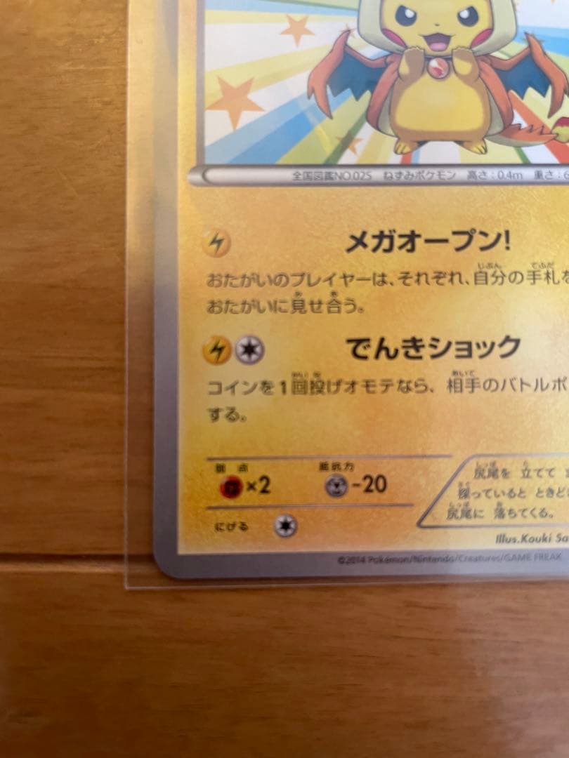 メガトウキョーのピカチュウ ポケモンカードXY プロモ ポケモン