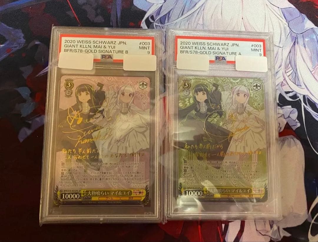 ヴァイスシュヴァルツ 大物喰らい マイ&ユイ PSA9 2枚セット
