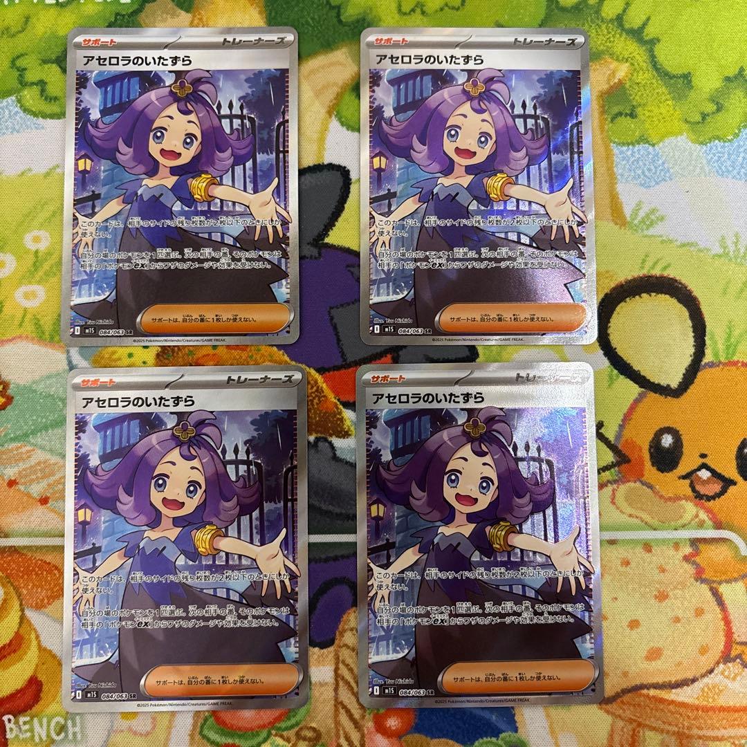 アセロラのいたずらsr 4枚 - メルカリ