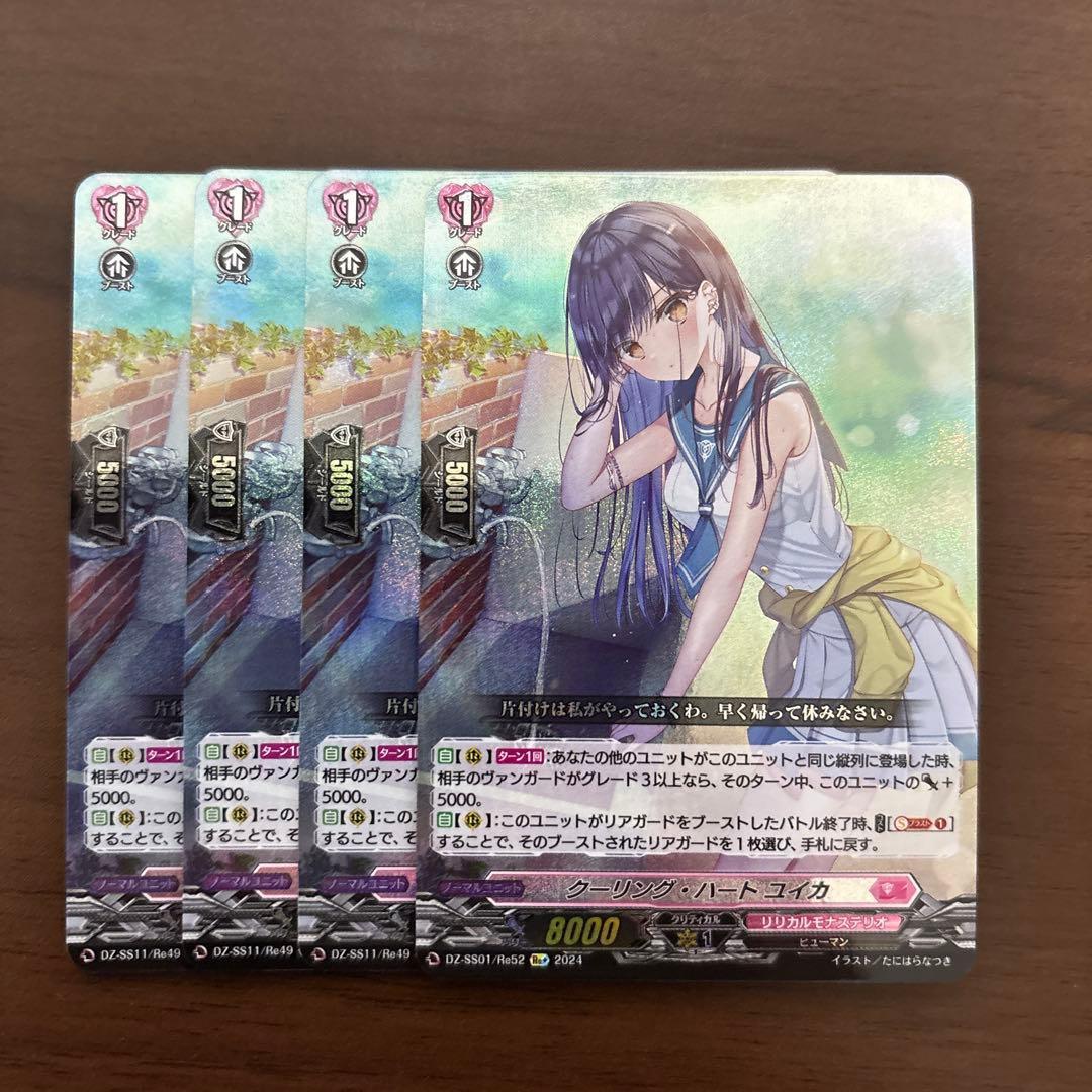 ヴァンガード　クーリング・ハート ユイカ　４枚　Re+　リリカルモナステリオ