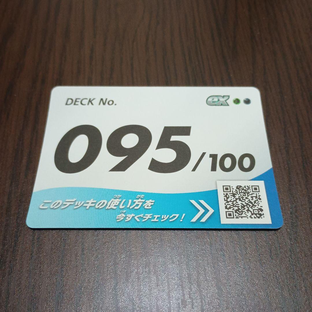 ポケモンカード スタートデッキ100 ナンバーカード 095 カラスバ