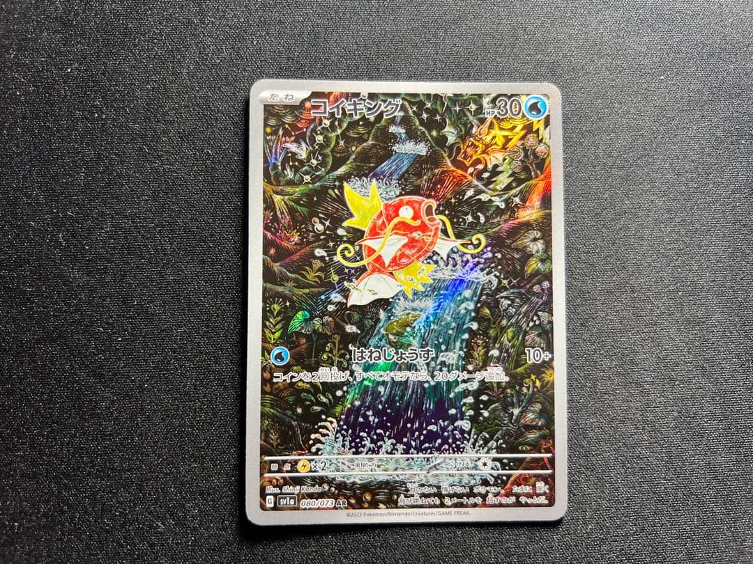 ポケモンカードゲーム コイキング AR トリプレットビート SV1a