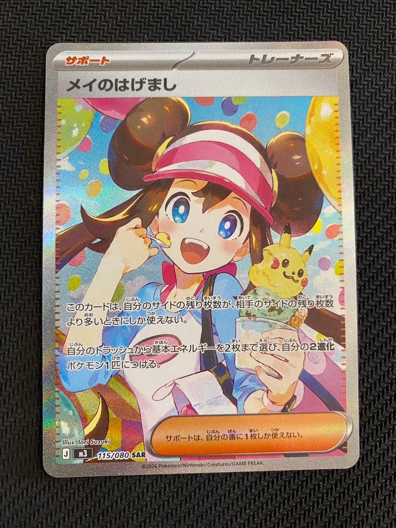 ポケモンカード メイのはげまし SAR ムニキスゼロ - メルカリ