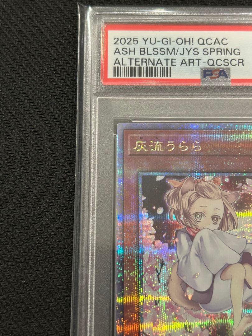 遊戯王 灰流うらら 絵違い 25th クオシクpsa10 アーコレ - メルカリ