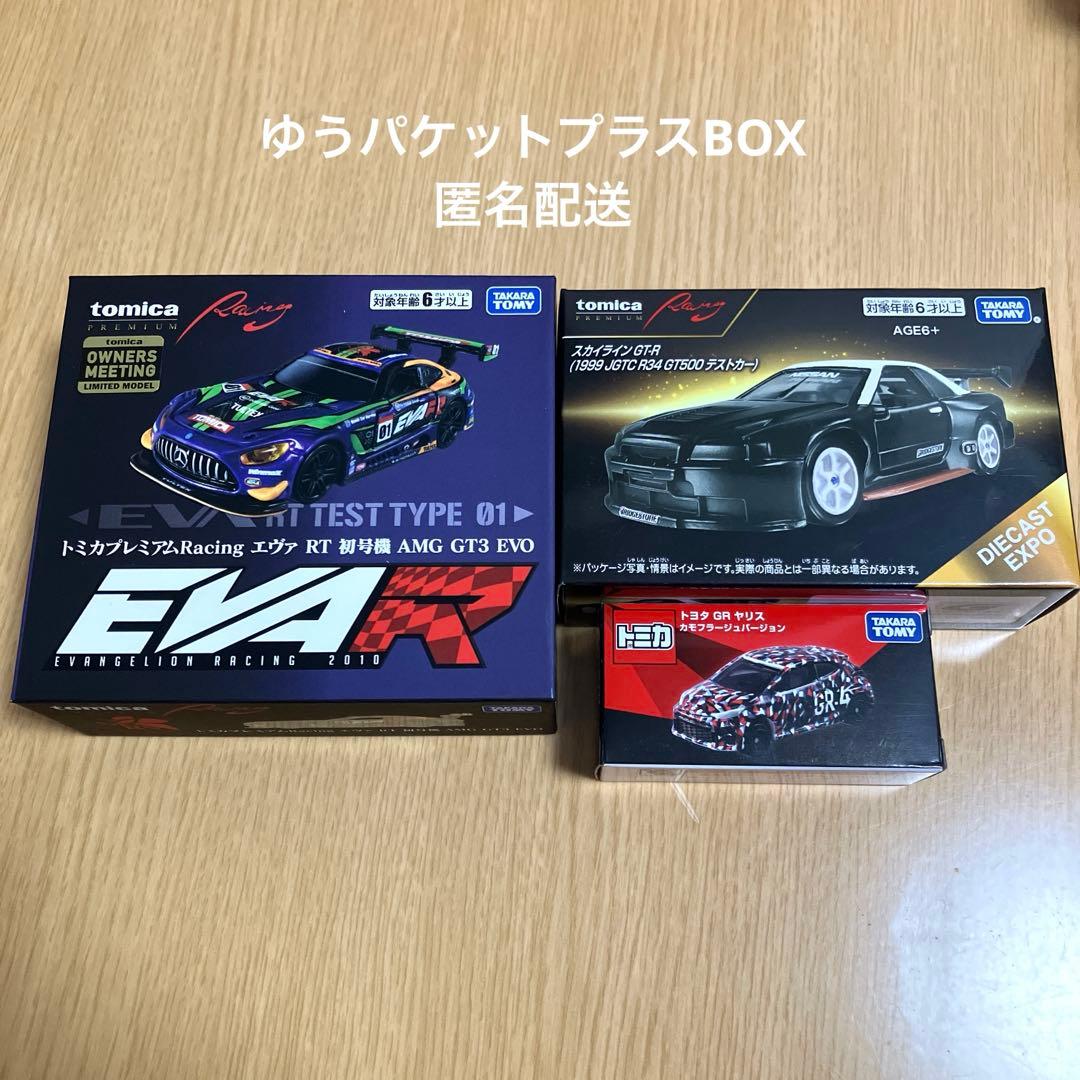 トミカ　オーナーズミーティング　GRヤリス　エヴァRT初号機AMG スカイライン