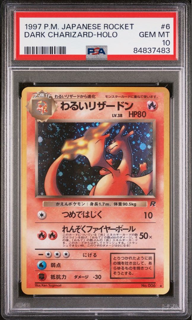 psa10 わるいリザードン ★ 第4弾拡張パック ロケット団 渦巻きホロ PSA10】わるいリザードン ☆ : 旧裏 [PMCG4 No.006](拡張パック