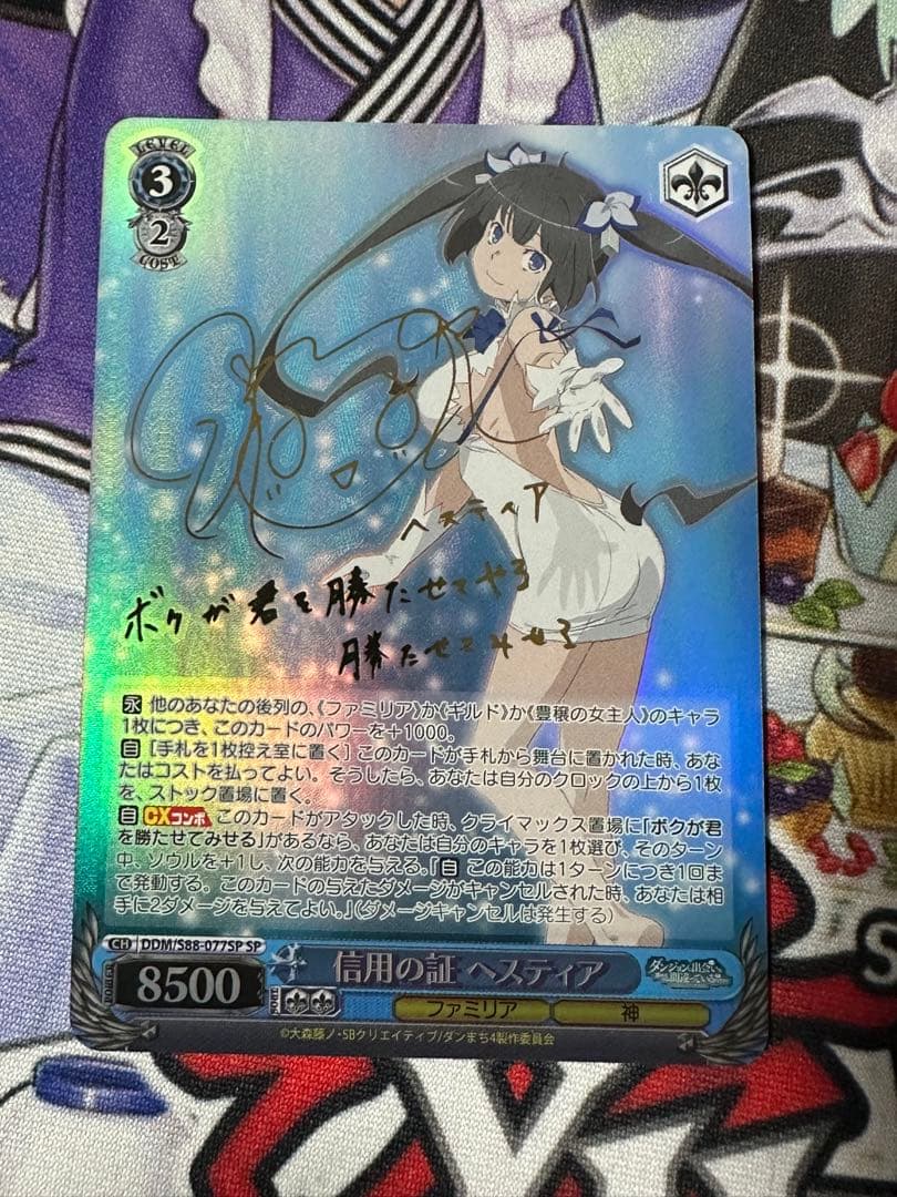 ヴァイスシュヴァルツ　信用の証 ヘスティア　SP サイン