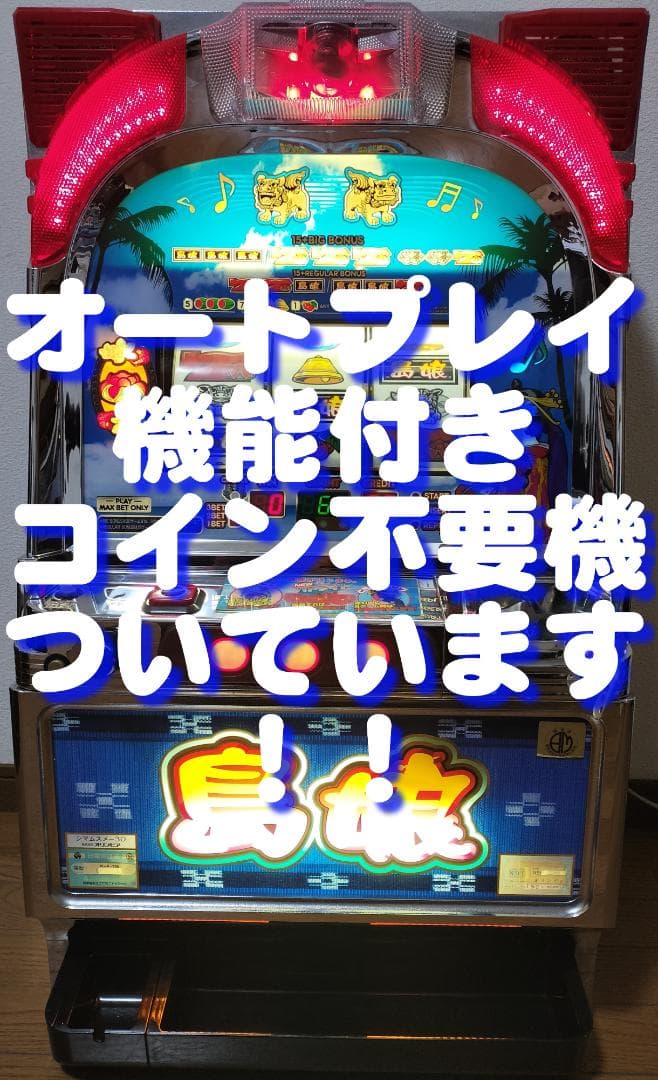 【パチスロ実機】オリンピア★島娘30【オートプレイ付不要機付】４号機・レア