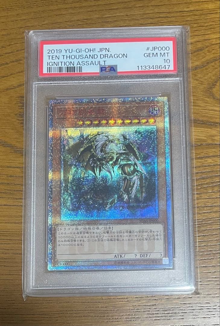PSA10】遊戯王カード 万物創世龍 10000シークレット - メルカリ