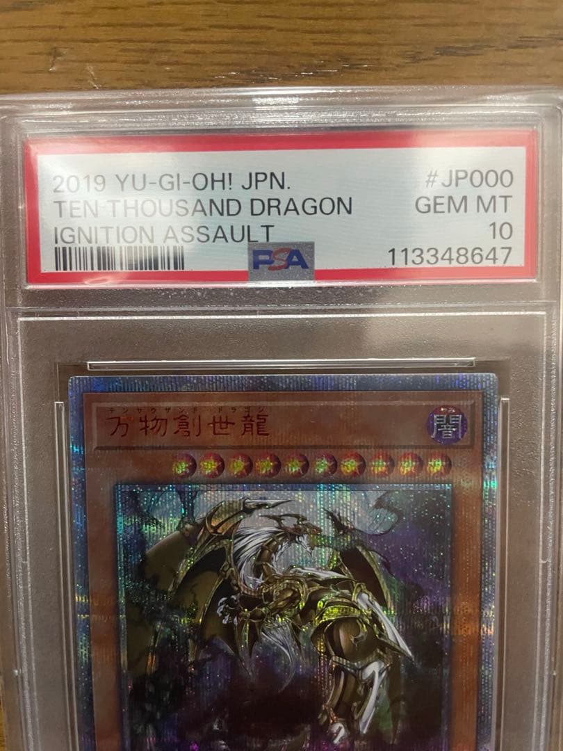 PSA10】遊戯王カード 万物創世龍 10000シークレット - メルカリ