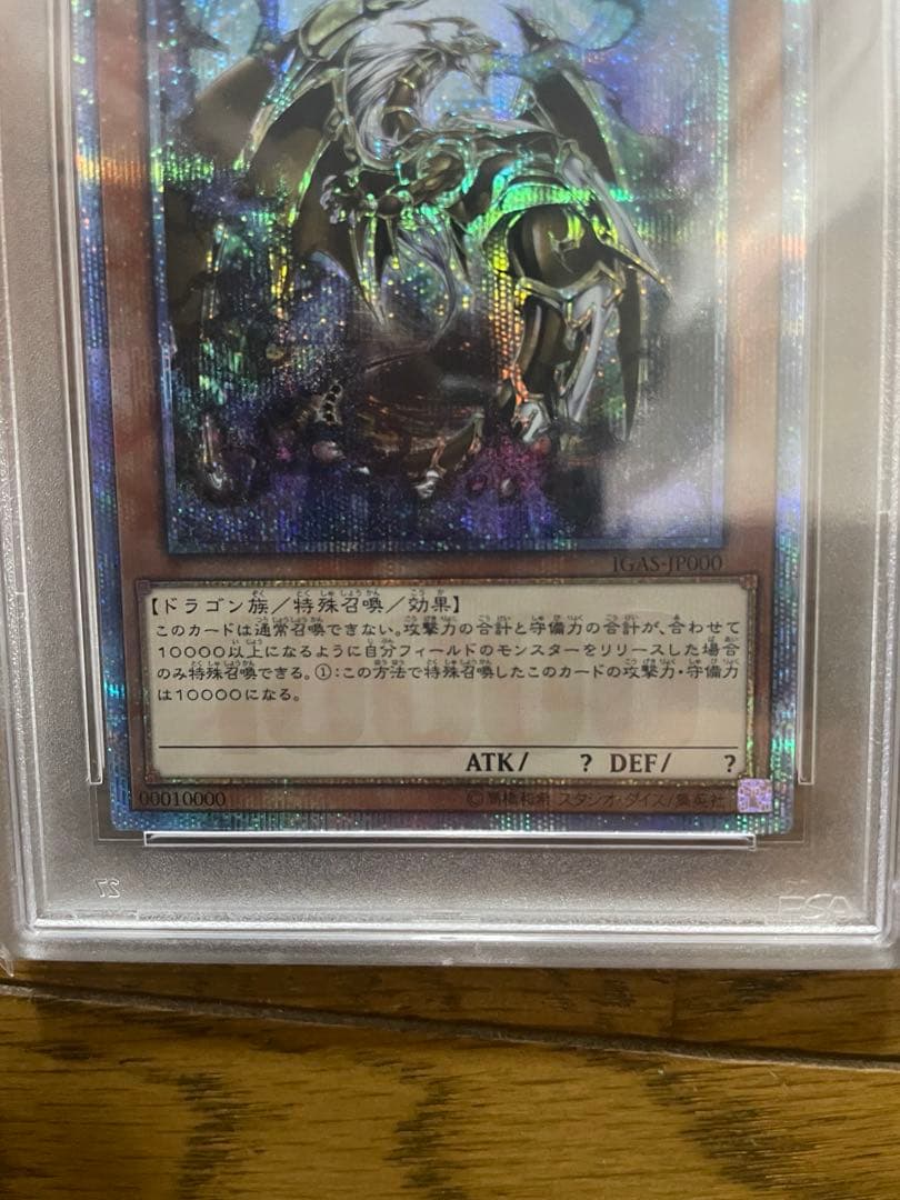 PSA10】遊戯王カード 万物創世龍 10000シークレット - メルカリ