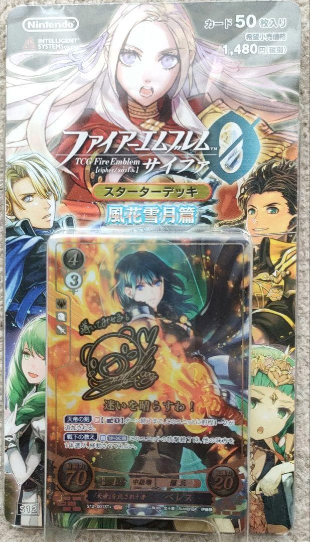 TCG ファイアーエムブレム サイファ スターターデッキ 風花雪月篇 画像ギャラリー No.008 | 「TCGファイアーエムブレム0」，スターター