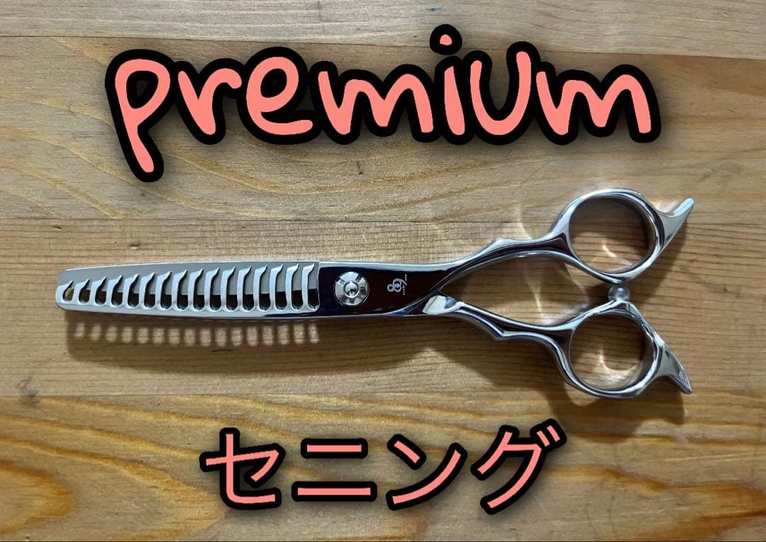 プレミアムセニングシザー ベアリング