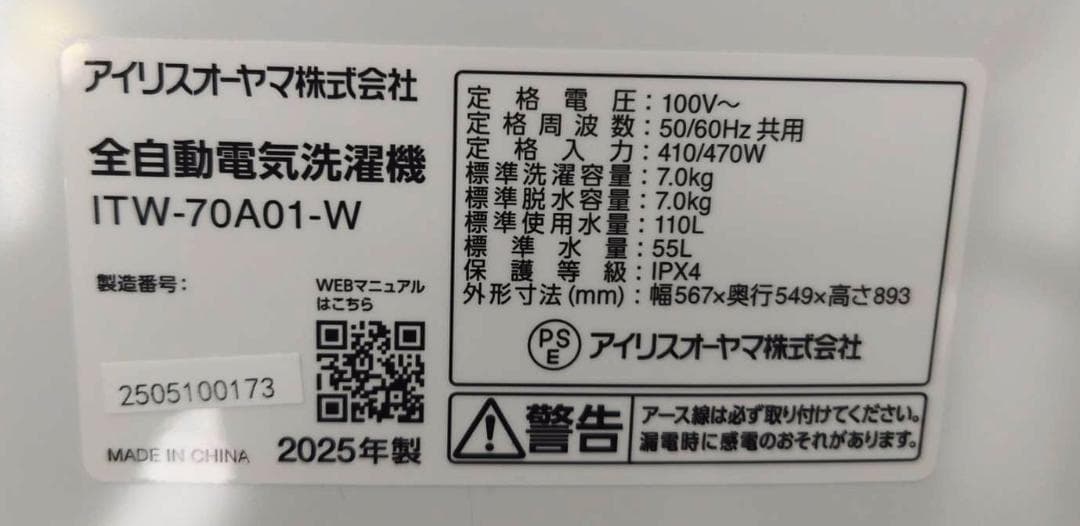 ☆超美品 2025年 分解清掃済 アイリスオーヤマ 全自動洗濯機 7K