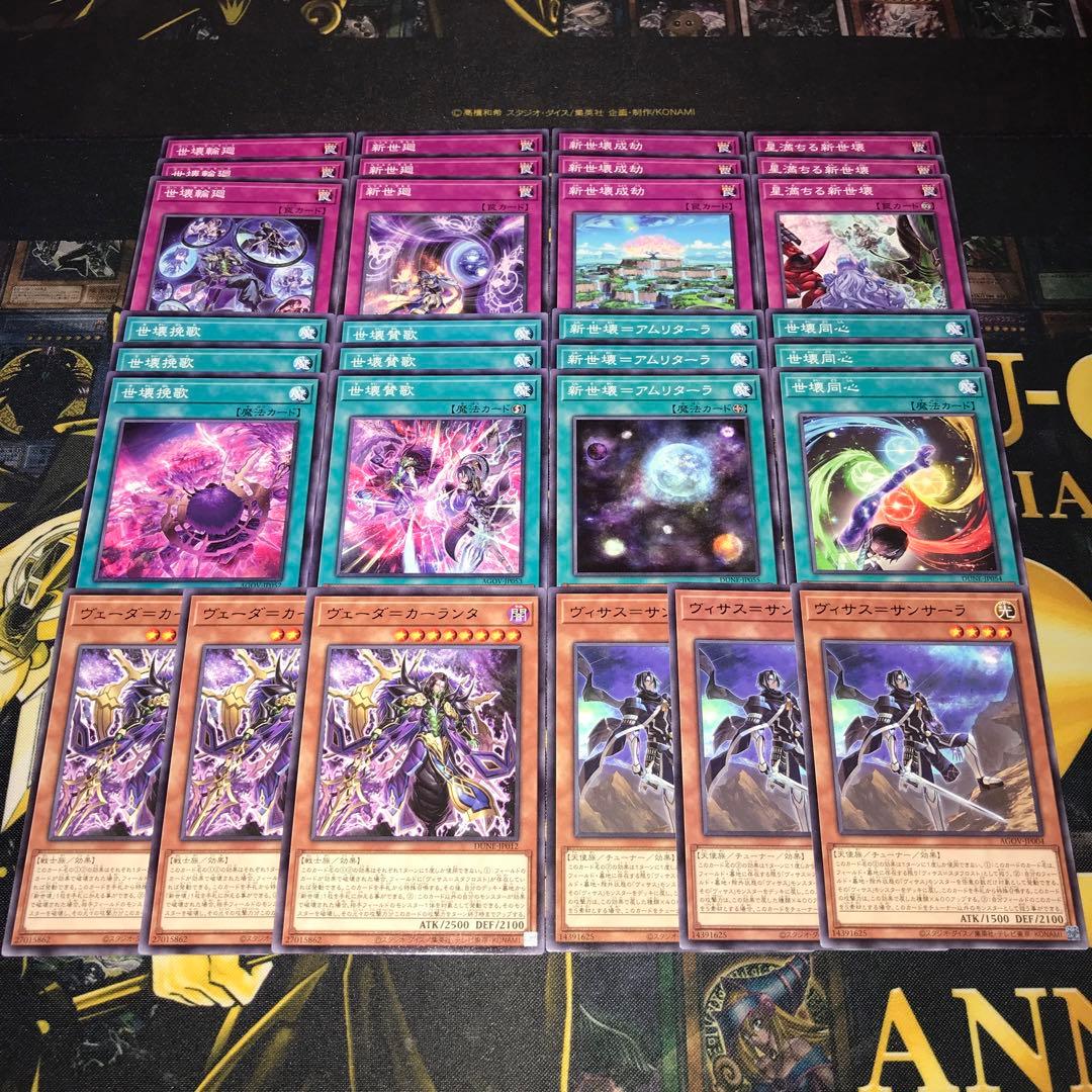 19246 遊戯王 ヴィサス デッキパーツ ヴェーダ＝カンターラ 世壊挽歌