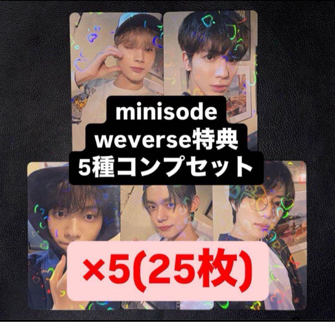 TXT minisode weverse 特典 トレカ ホログラム 5種 ×5