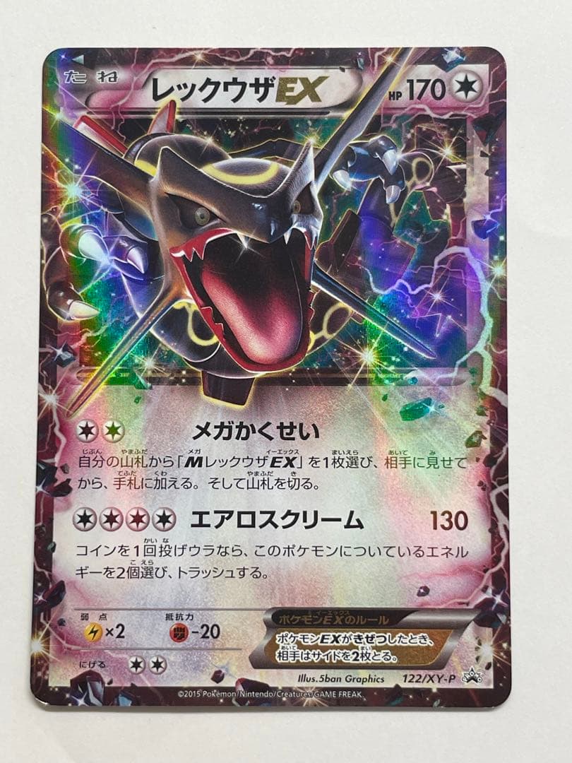 ポケモンカード】色違いレックウザ EX プロモ - メルカリ