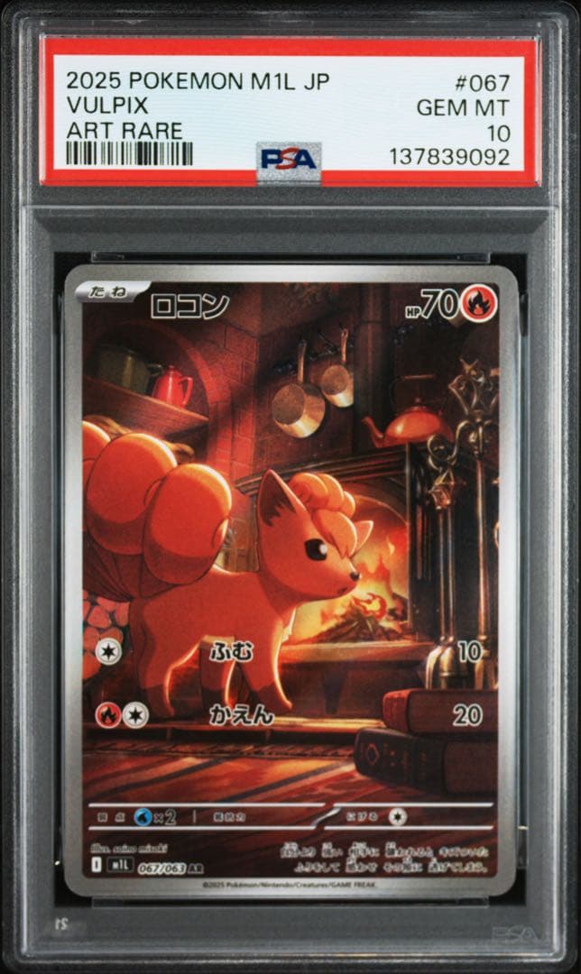 PSA10 連番】ロコン キュウコン AR メガブレイブ 黒炎の支配者 - メルカリ