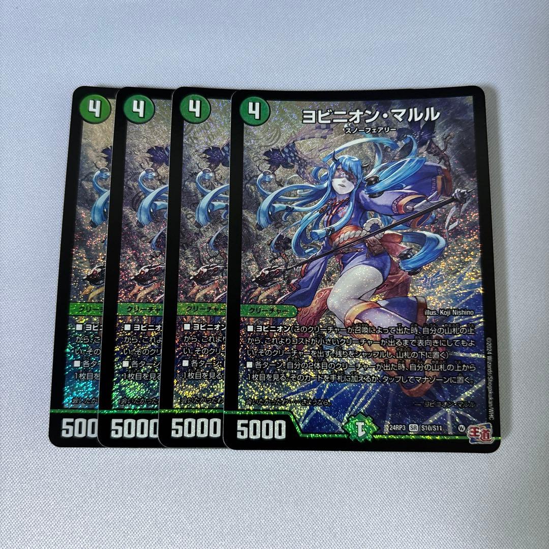 【追跡配送】ヨビニオンマルル　ヨビニオン・マルル　4枚