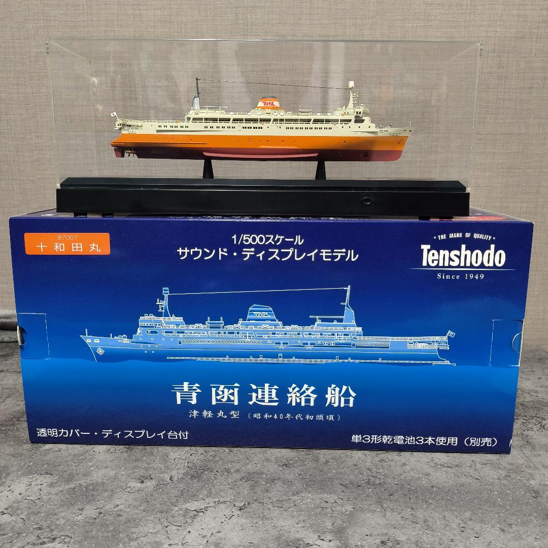 【天賞堂】 青函連絡船 十和田丸 1/500 サウンド・ディスプレイモデル