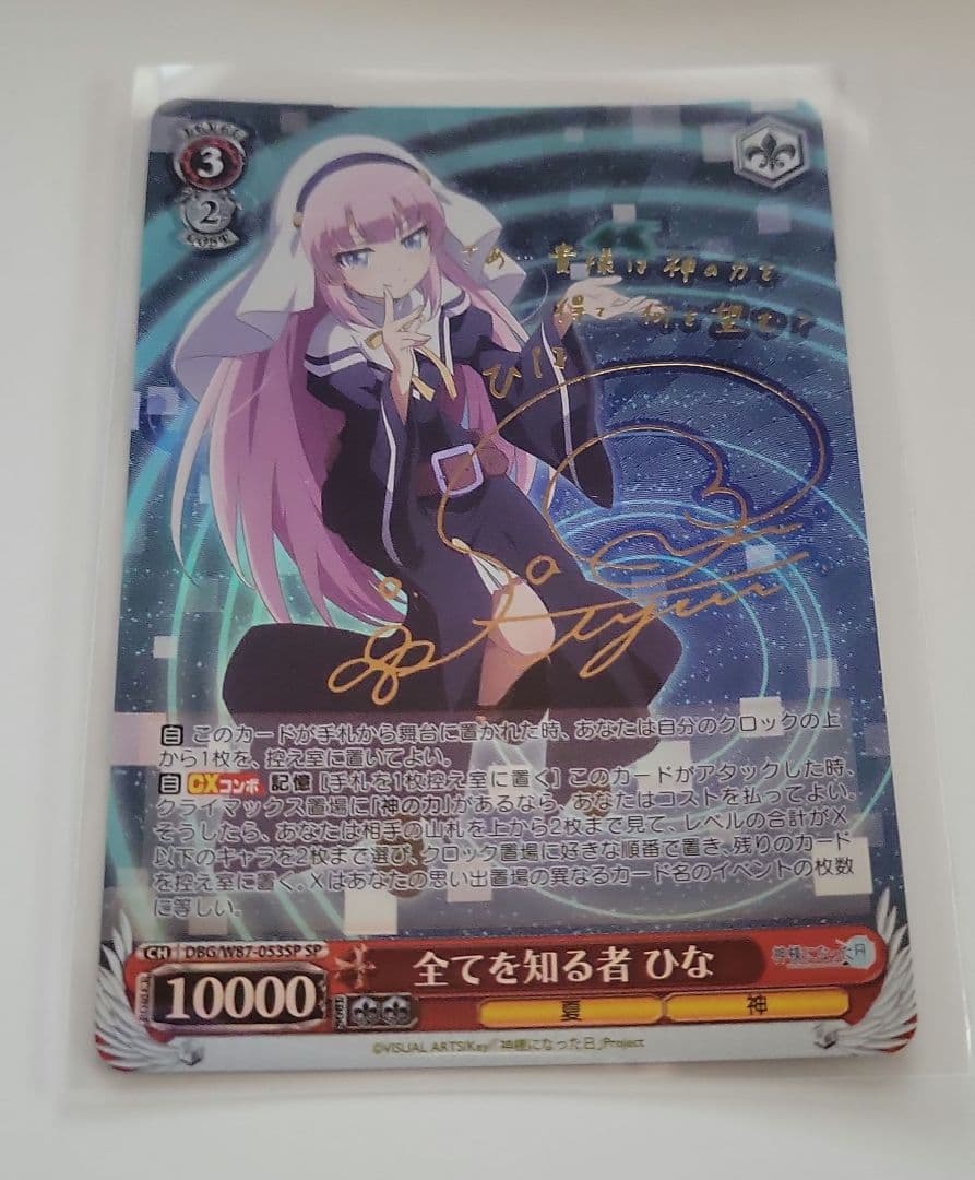 神様になった日 全てを知る者 ひな SP サイン