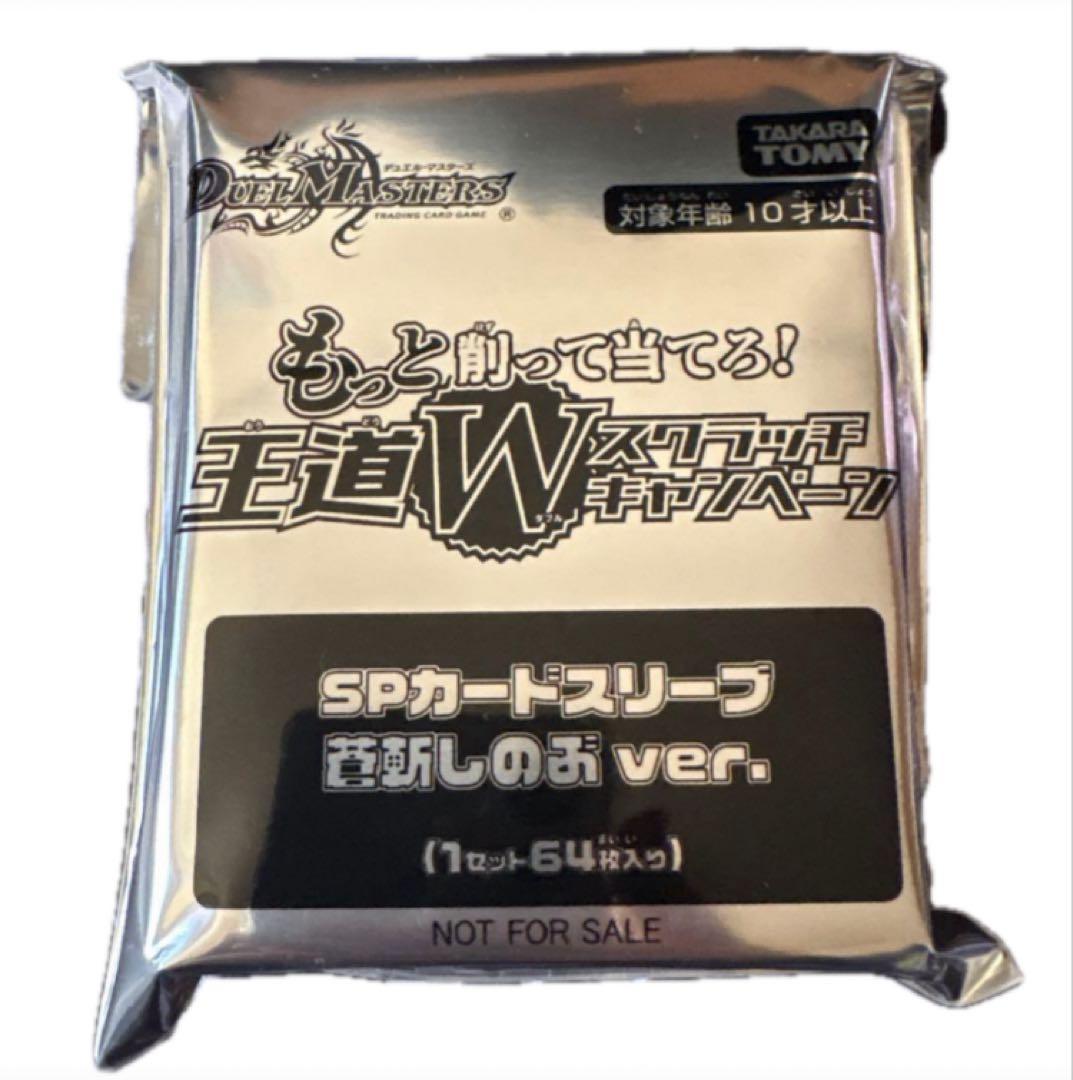 当選品コンプ】デュエマ 王道Wスクラッチ 当選品5点 シークレット