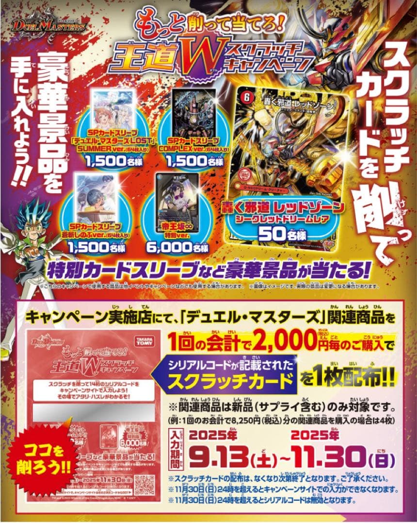 当選品コンプ】デュエマ 王道Wスクラッチ 当選品5点 シークレット