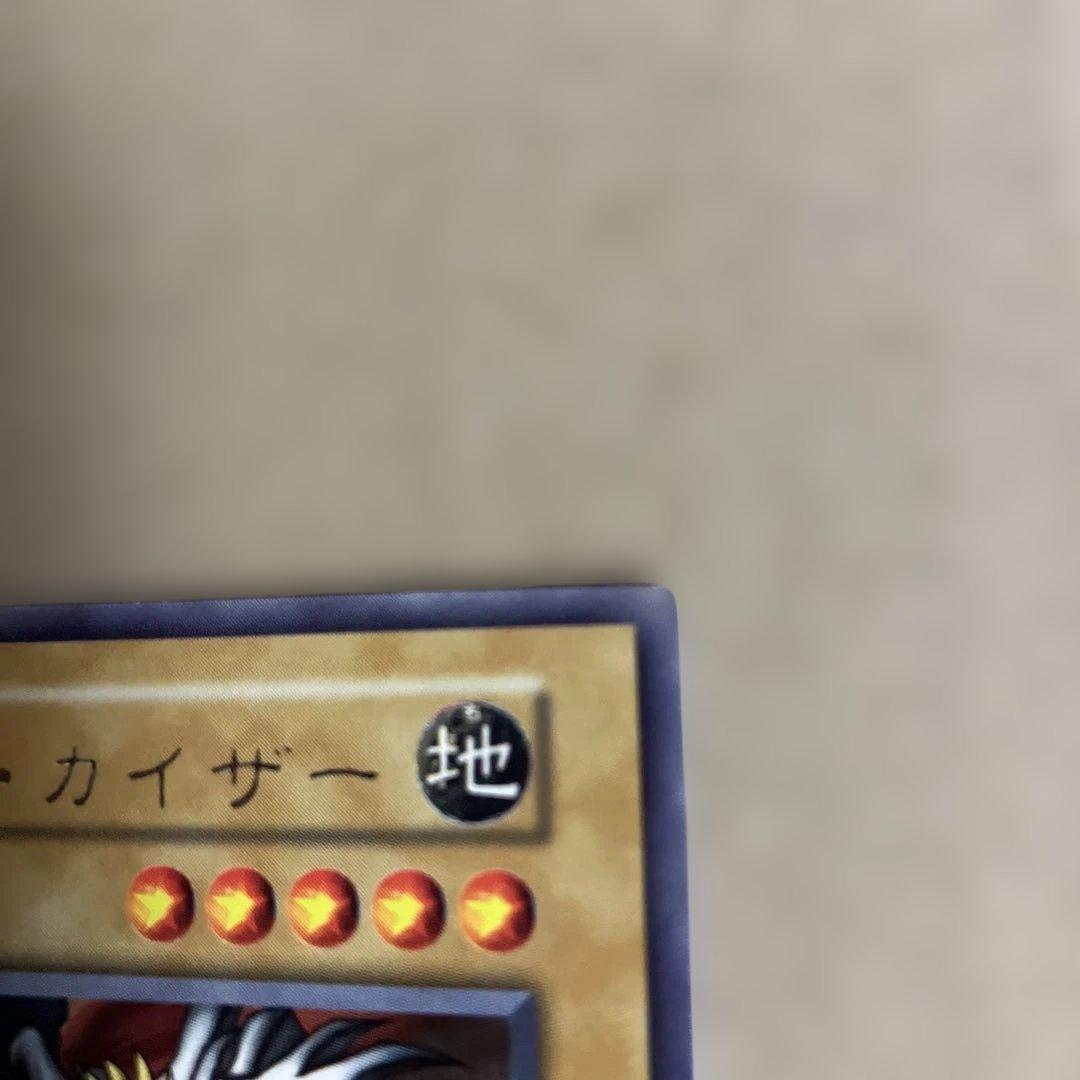遊戯王 初期 字レア ルードカイザー エラー 文字ズレ - メルカリ