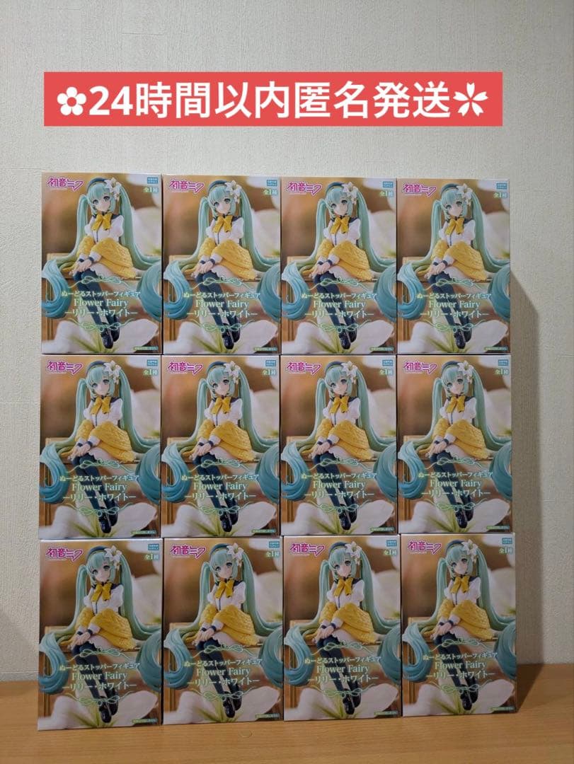 初音ミク ぬーどるストッパー Flower Fairy ホワイトリリー 12点