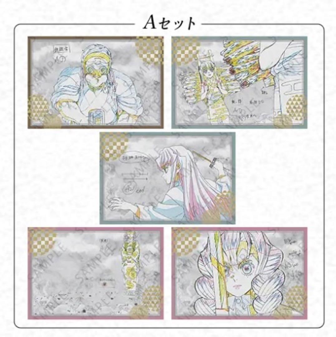 鬼滅の刃 ufotable ダイニング お楽しみくじ ポストカードセット