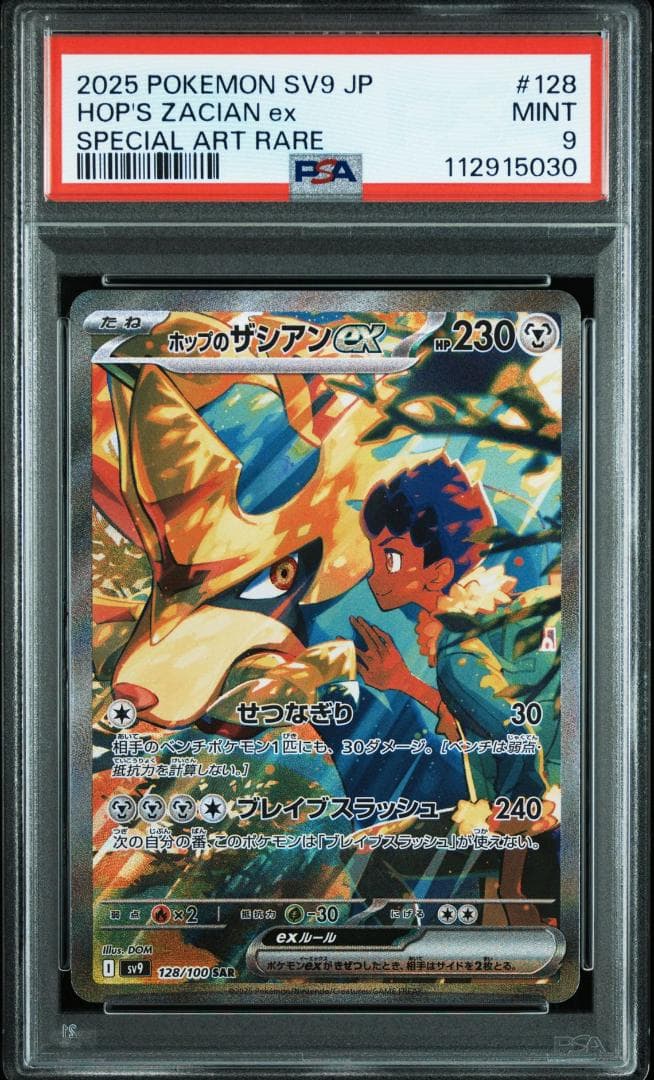 PSA9 ホップのザシアンex SAR SV9バトルパートナーズ 128/100 - メルカリ