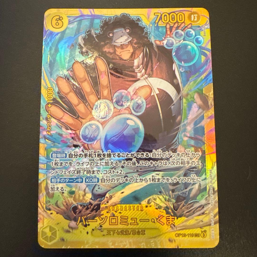 バーソロミュー・くま SEC パラレル OP12-119 - メルカリ