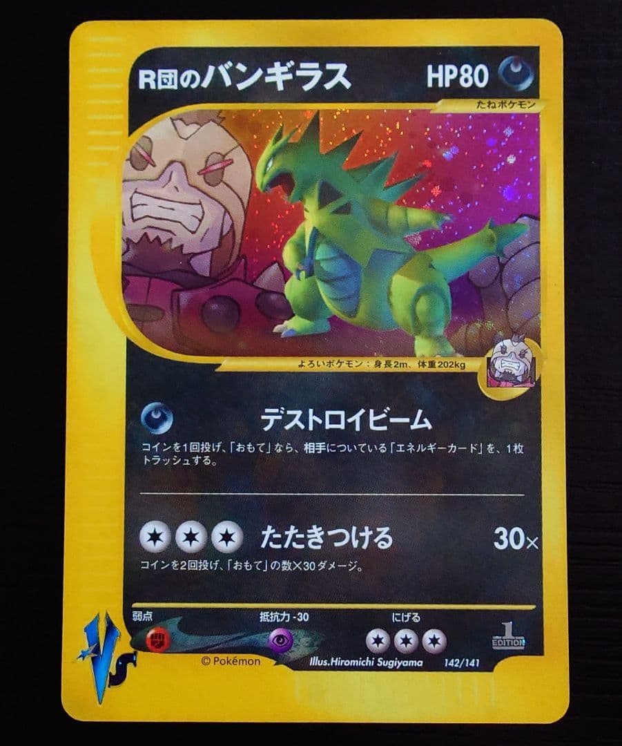 ポケモンカード ポケカ VS R団のバンギラス ビシャス - メルカリ