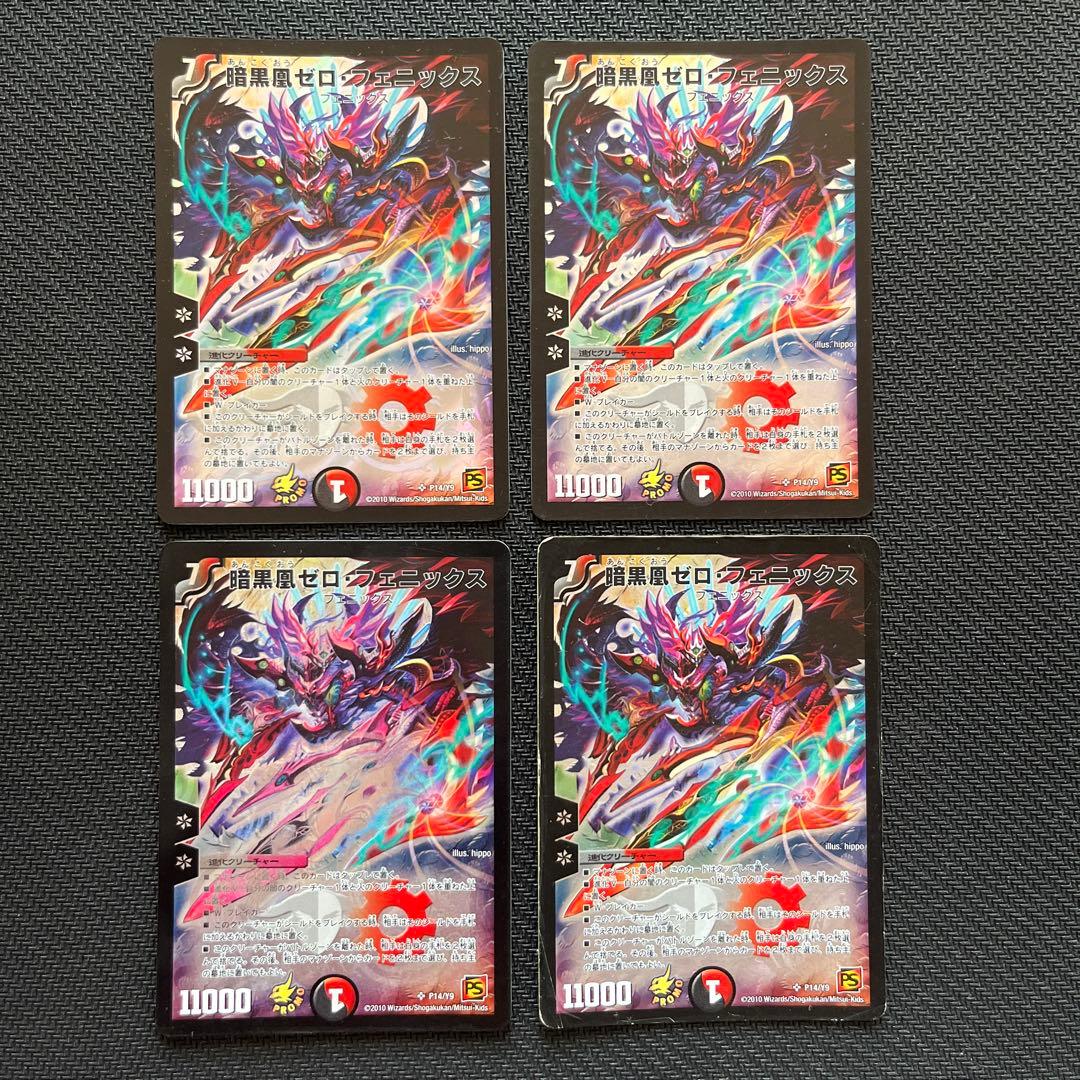 【傷あり特価】暗黒凰ゼロフェニックス　4枚　プロモ